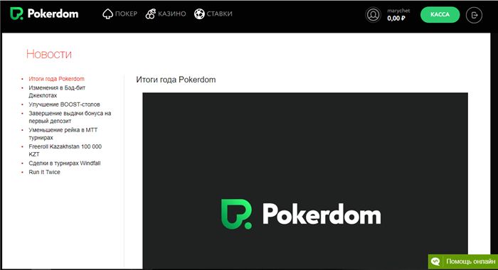 Играть в онлайн-покер в браузере на ПокерДом